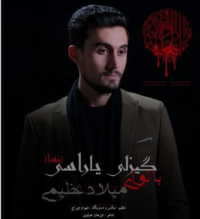 میلاد عظیمی گیزلی یاراسی (زهرا)